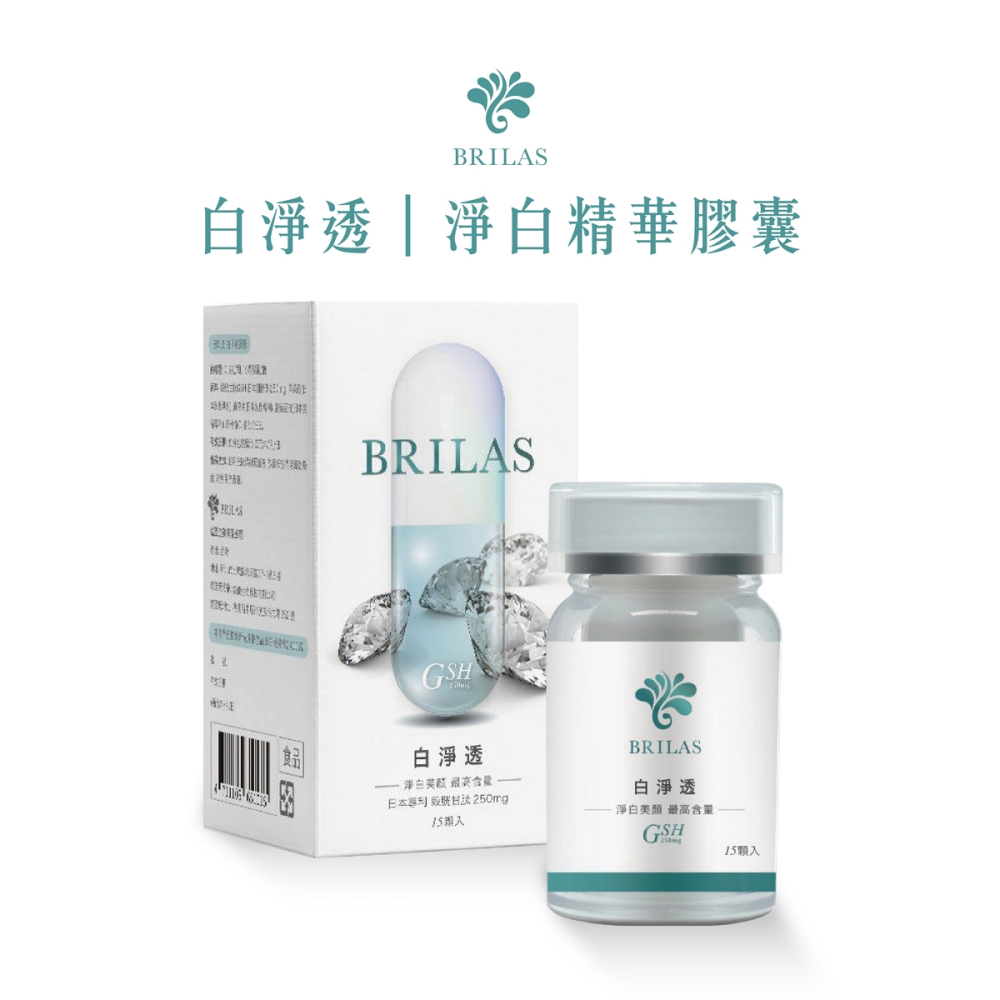 BRILAS 白淨透 淨白精華 15入/盒