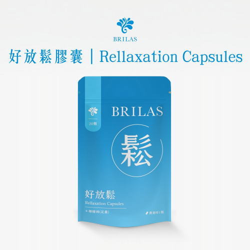 鬆-放鬆心情 鋁袋裝/20入