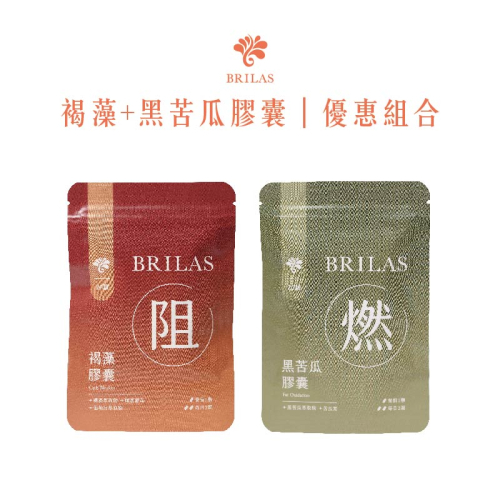 阻+燃   褐藻+黑苦瓜 組合