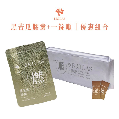 燃+順    黑苦瓜+一定順 組合